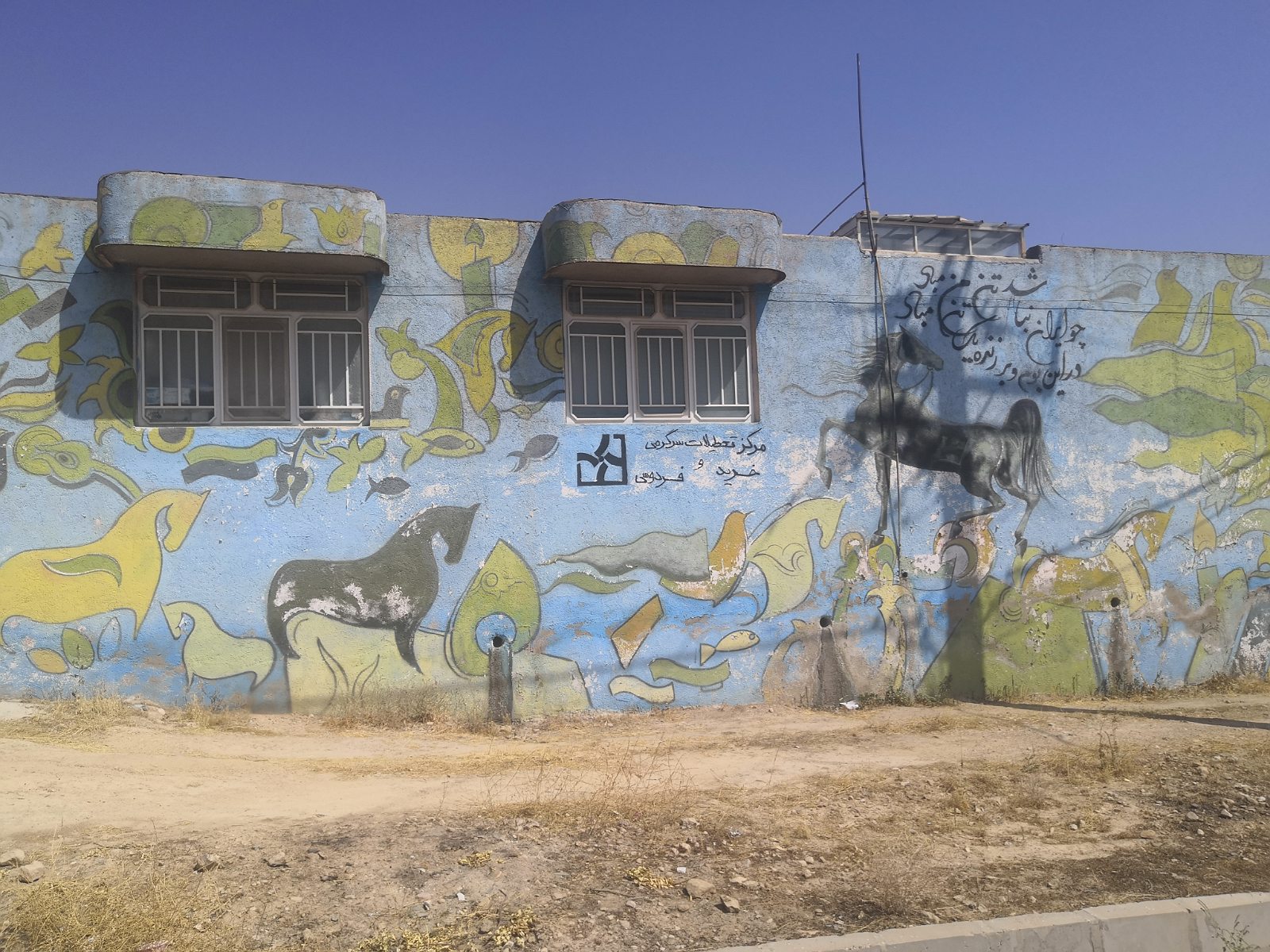 92. Mural w mieście Firuzabad.